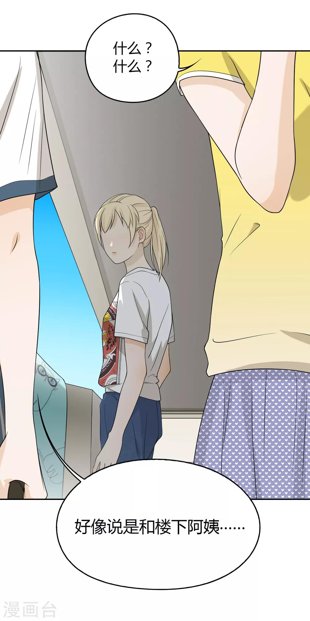 《不完美游戏》第100话 女生宿舍，禁止入内！ 第27页