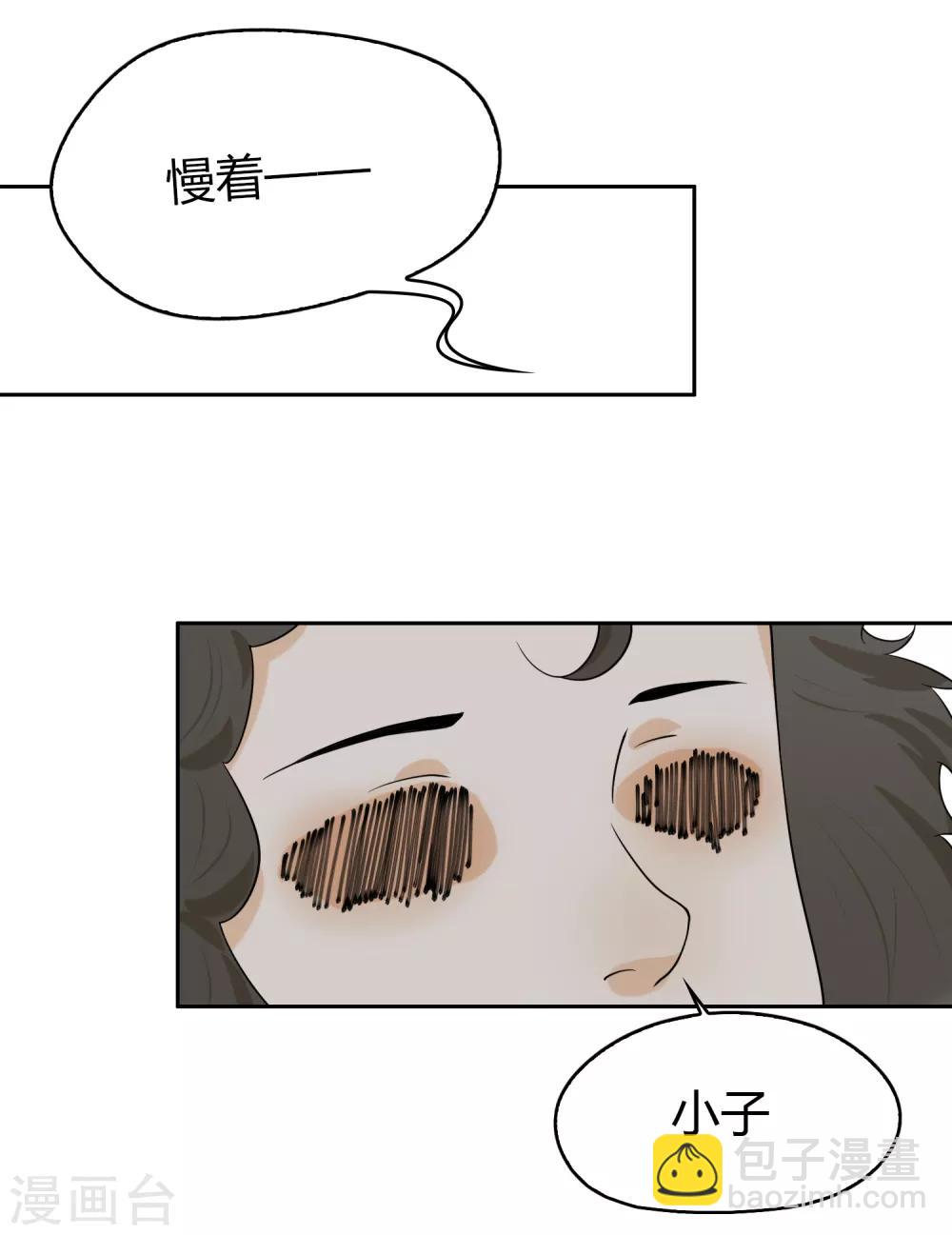 《不完美游戏》第100话 女生宿舍，禁止入内！ 第30页