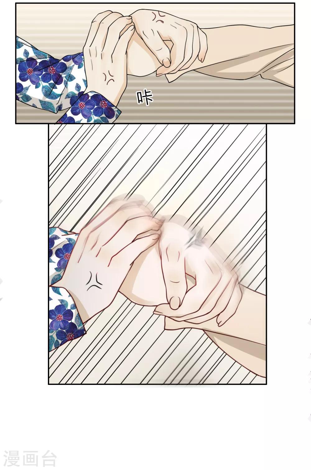 《不完美游戏》第100话 女生宿舍，禁止入内！ 第32页