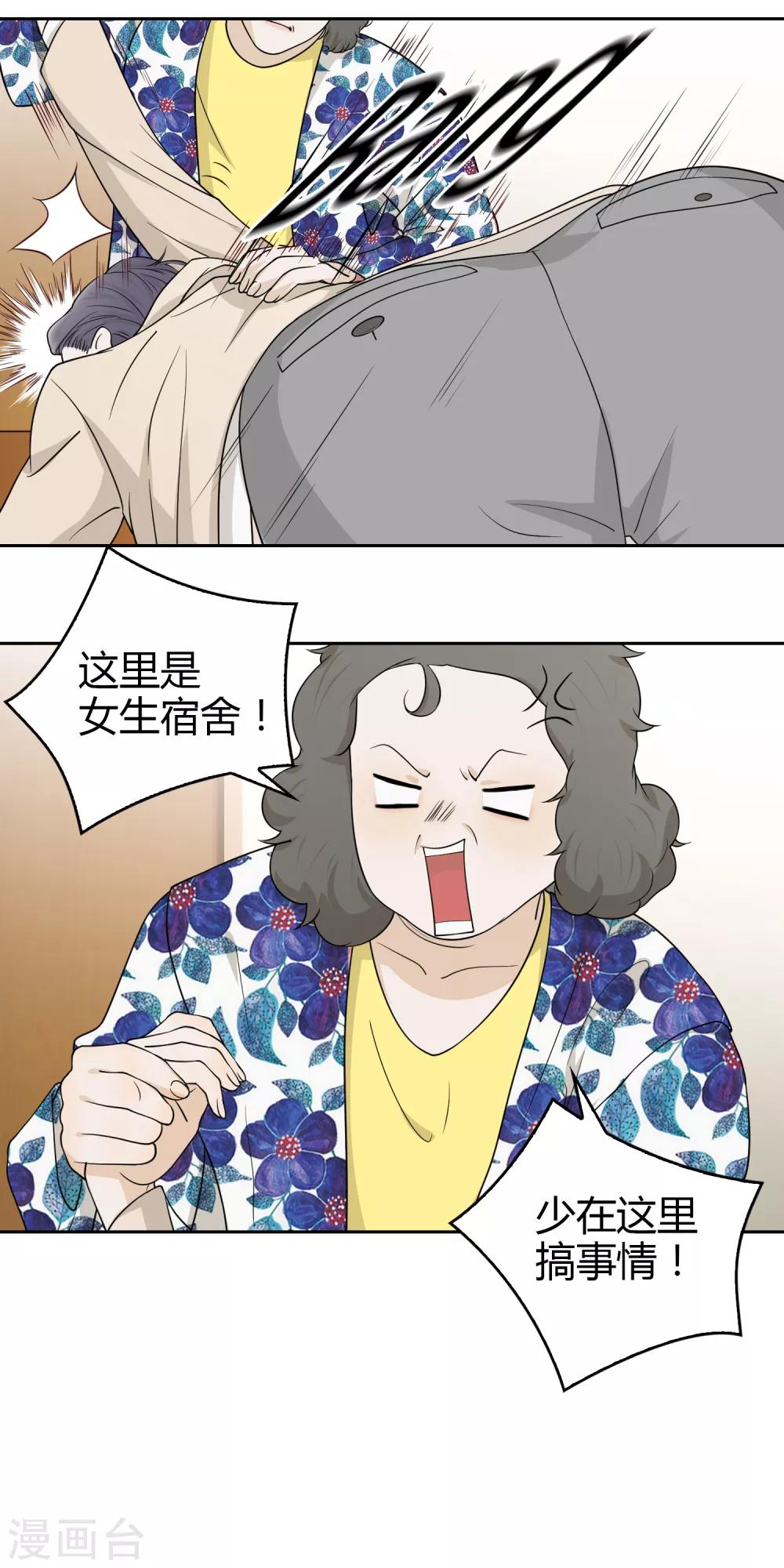 《不完美游戏》第100话 女生宿舍，禁止入内！ 第33页