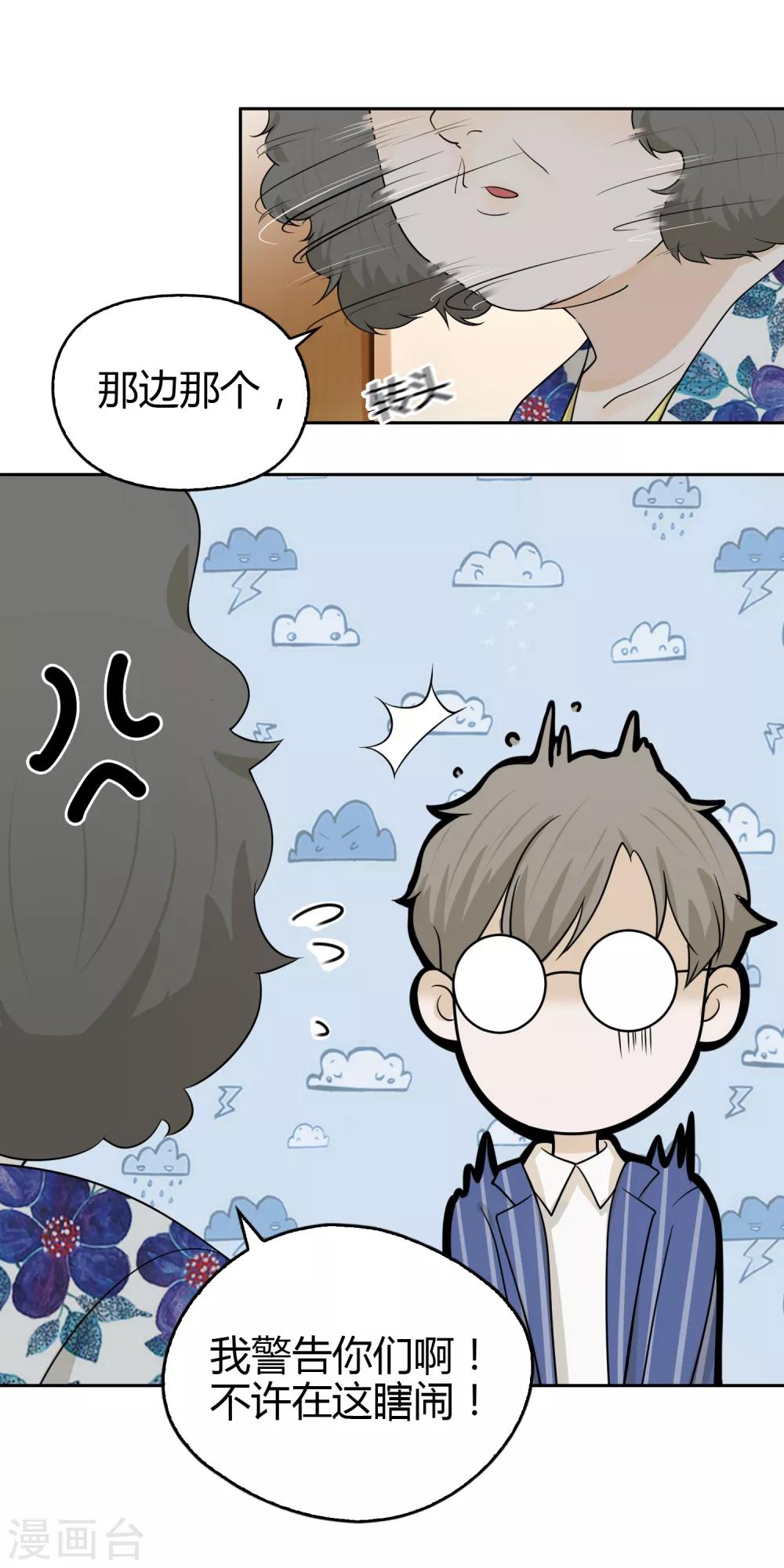 《不完美游戏》第100话 女生宿舍，禁止入内！ 第34页
