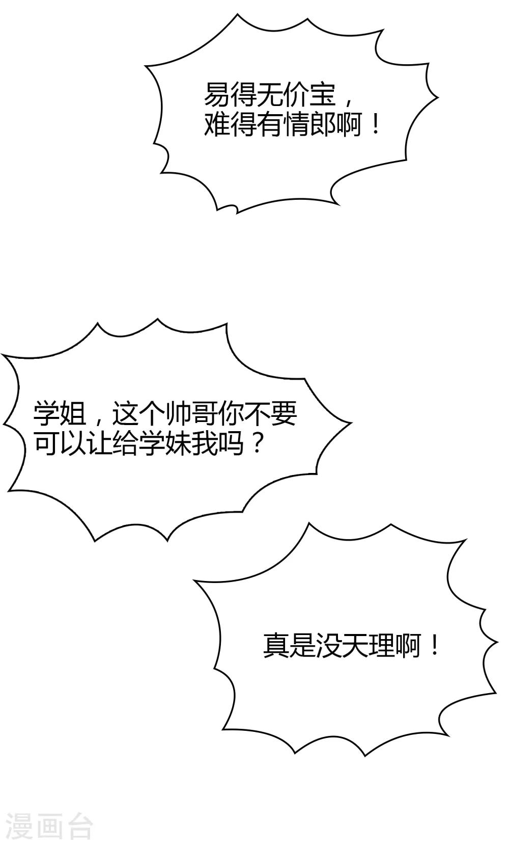 《不完美游戏》第100话 女生宿舍，禁止入内！ 第3页
