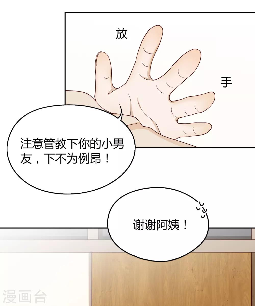 《不完美游戏》第100话 女生宿舍，禁止入内！ 第43页