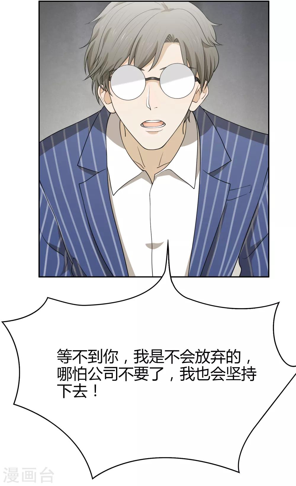 《不完美游戏》第100话 女生宿舍，禁止入内！ 第8页