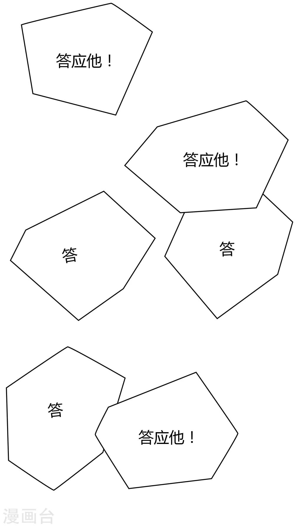《不完美游戏》第100话 女生宿舍，禁止入内！ 第9页
