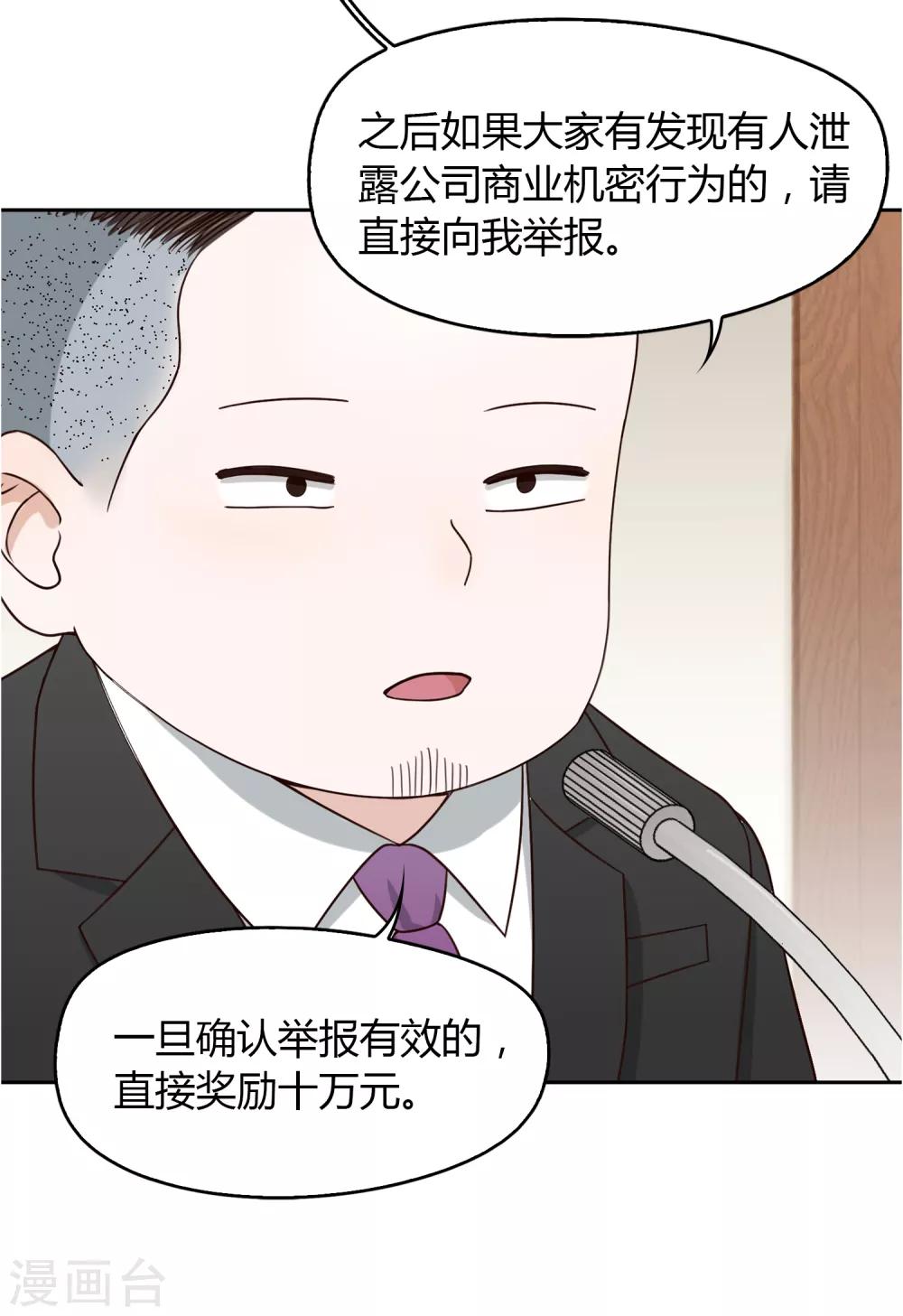 《不完美游戏》第101话 举报有奖 第12页