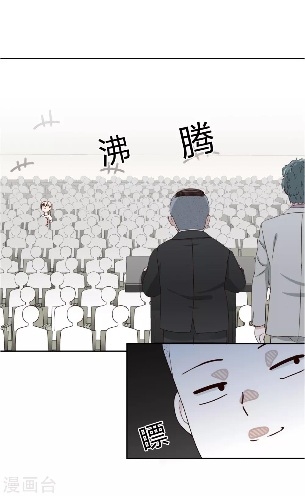 《不完美游戏》第101话 举报有奖 第13页