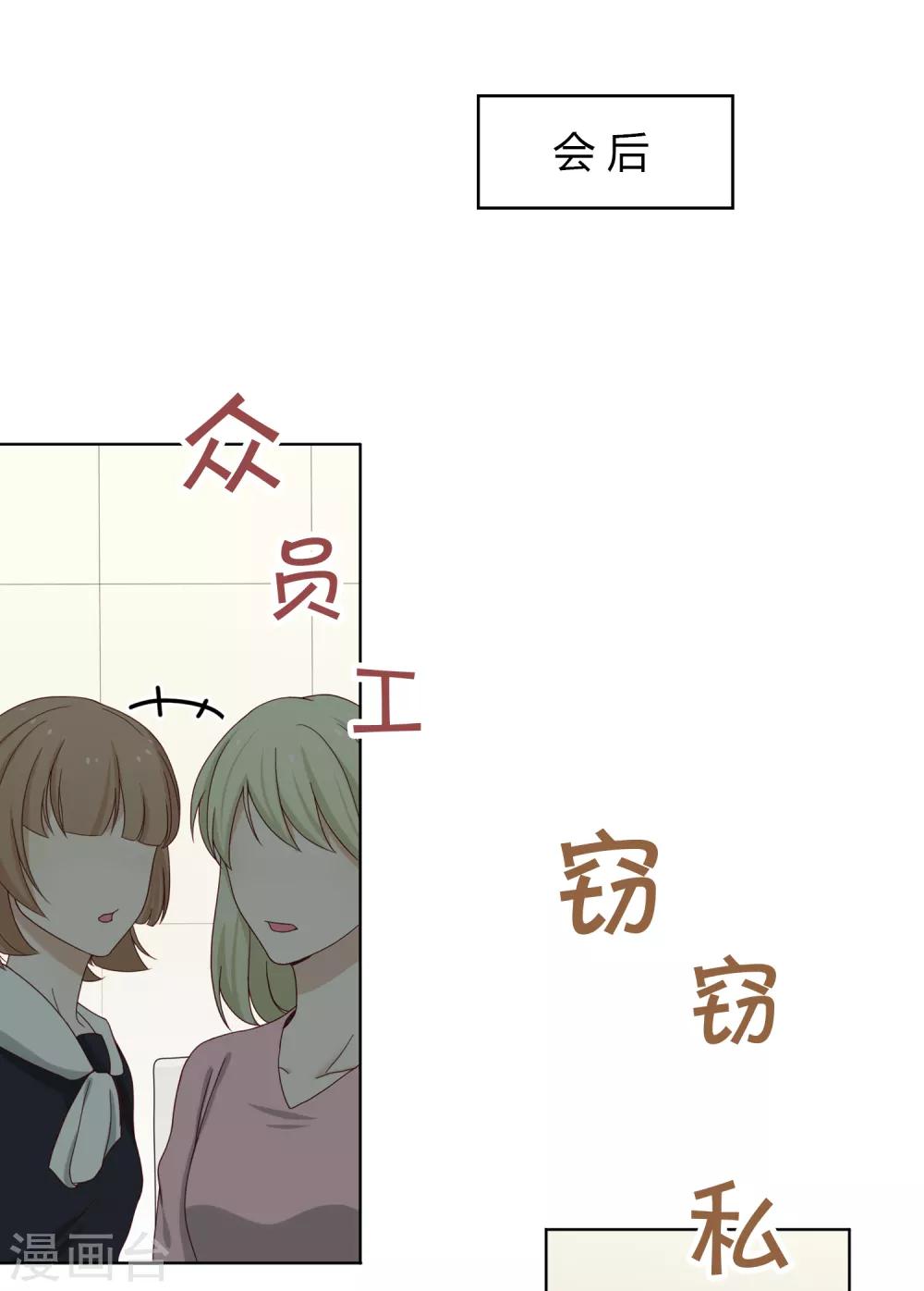 《不完美游戏》第101话 举报有奖 第15页