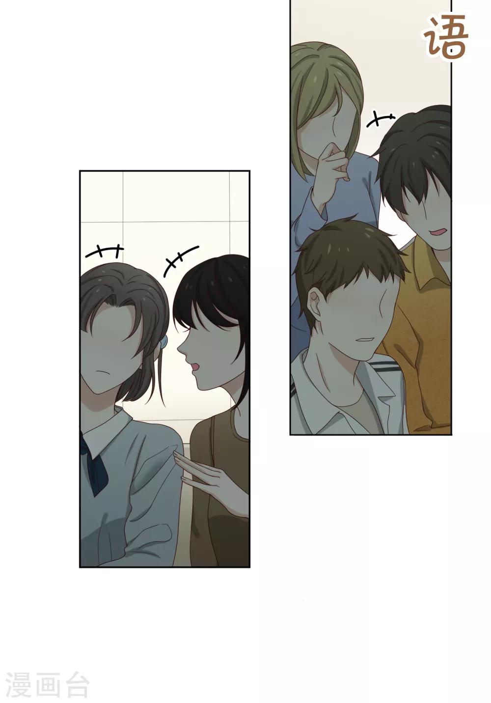 《不完美游戏》第101话 举报有奖 第16页