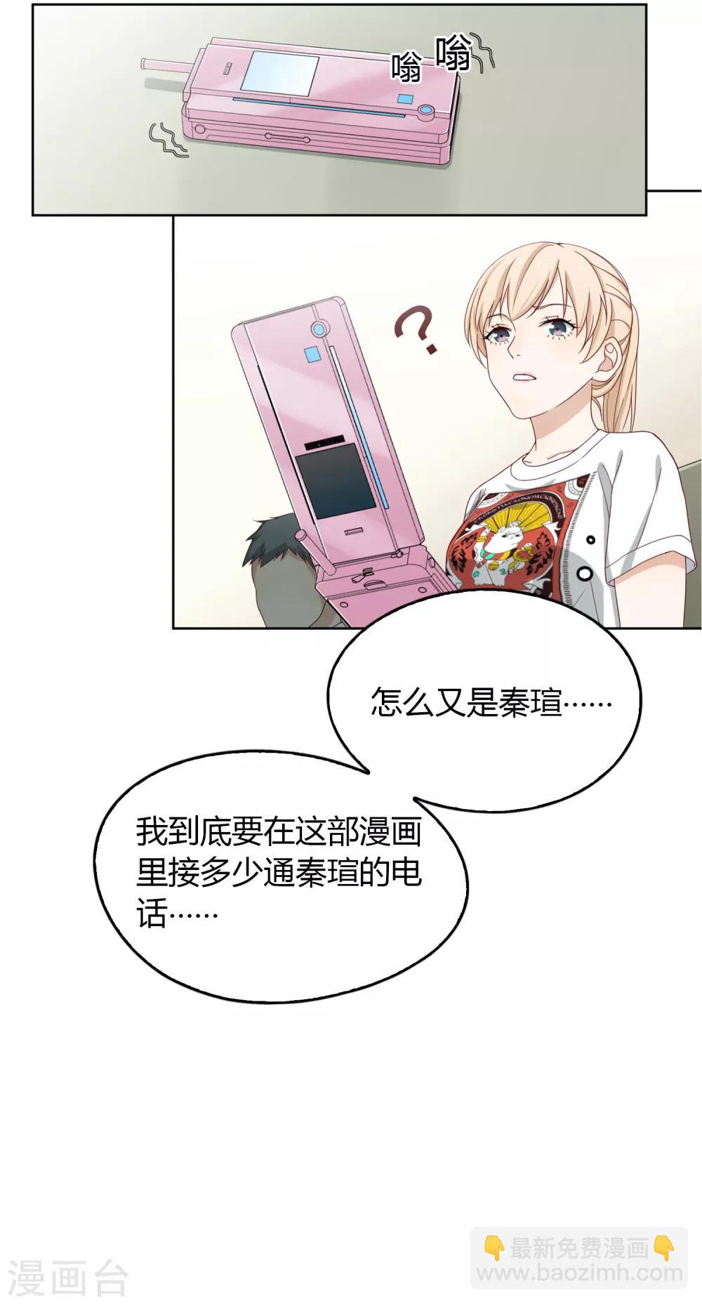 《不完美游戏》第101话 举报有奖 第17页