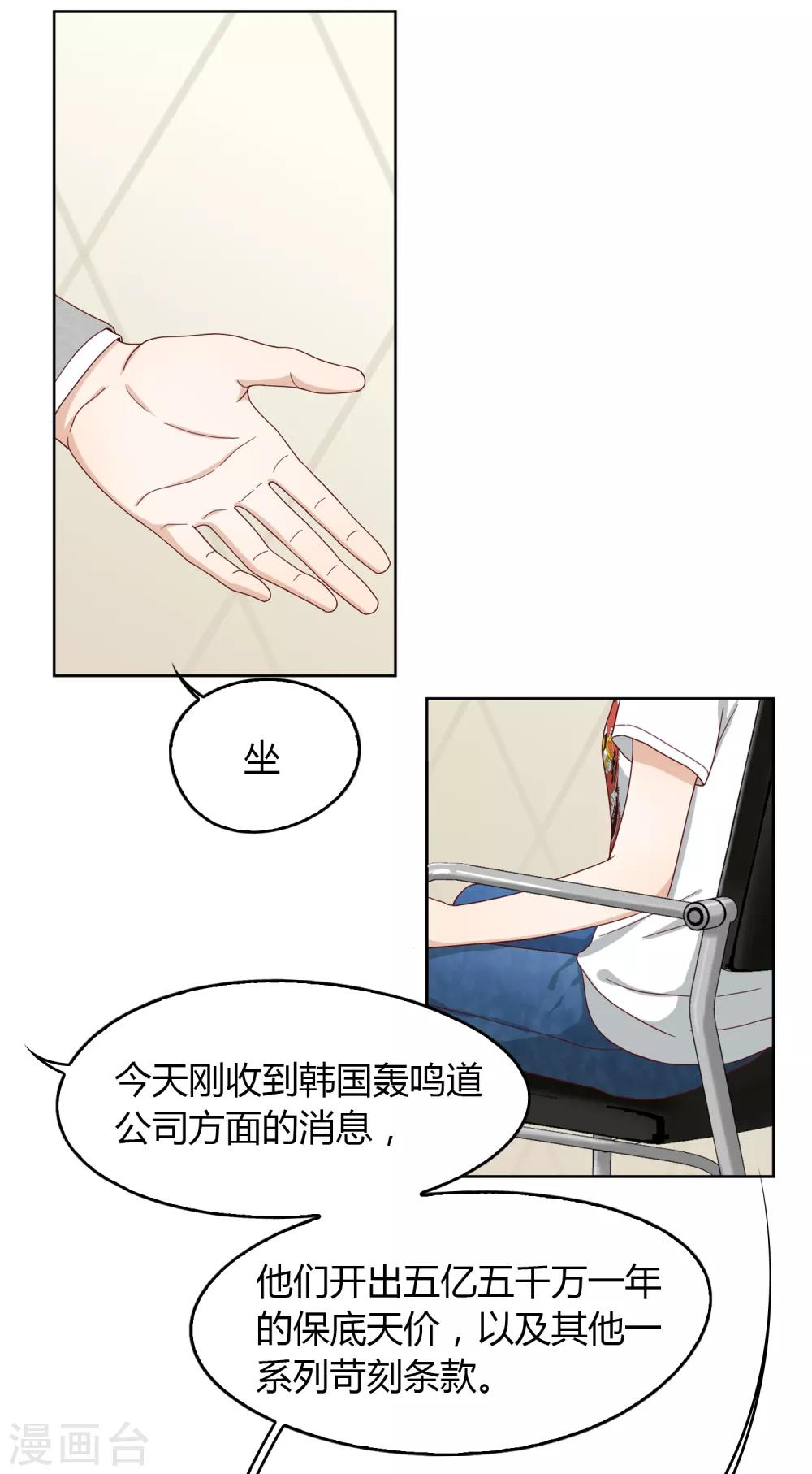 《不完美游戏》第101话 举报有奖 第19页
