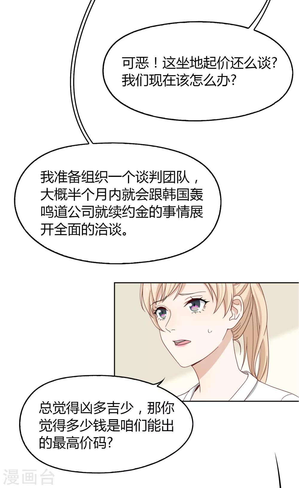 《不完美游戏》第101话 举报有奖 第20页