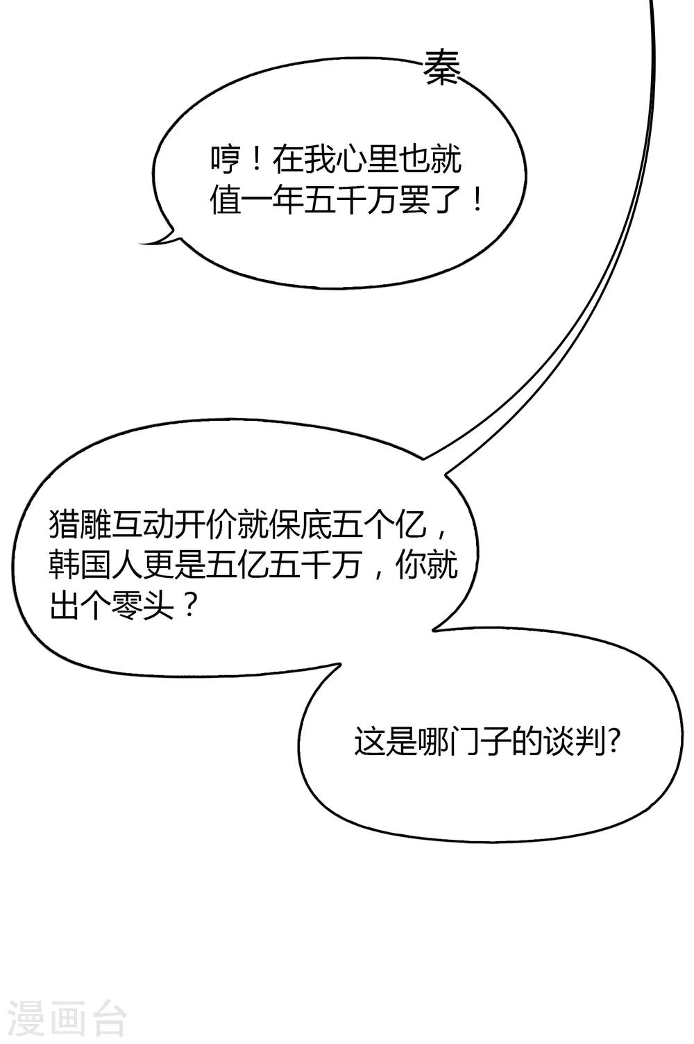 《不完美游戏》第101话 举报有奖 第21页