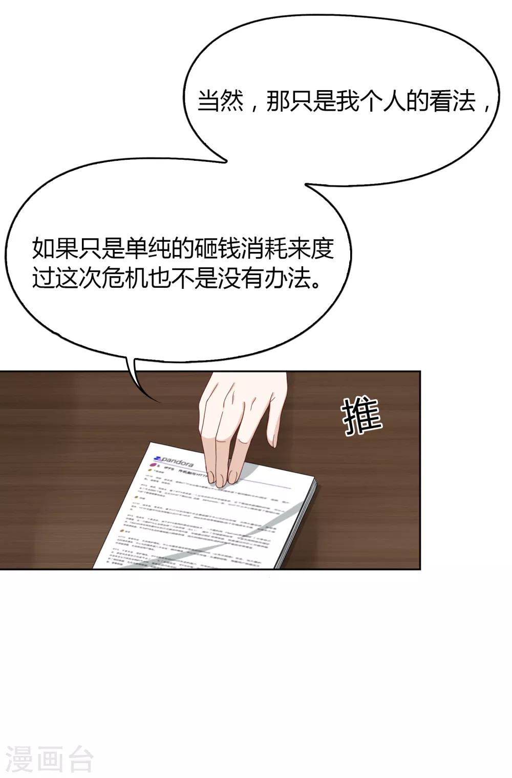 《不完美游戏》第101话 举报有奖 第22页