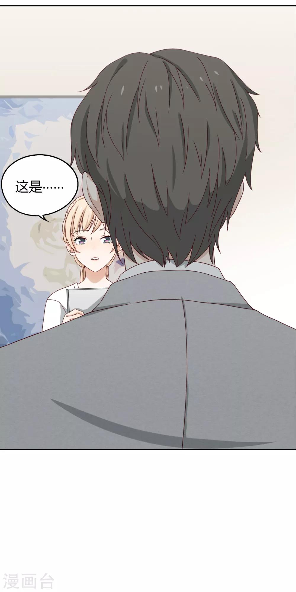 《不完美游戏》第101话 举报有奖 第23页