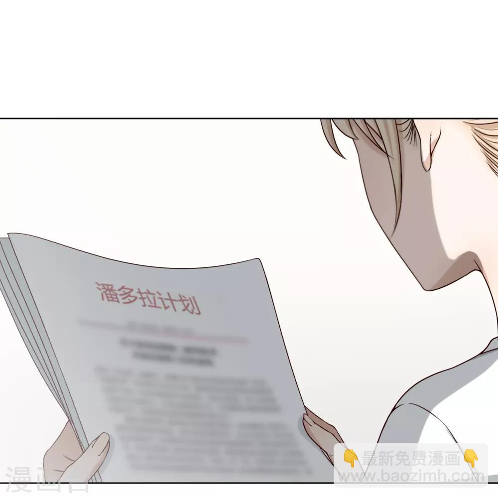 《不完美游戏》第101话 举报有奖 第24页