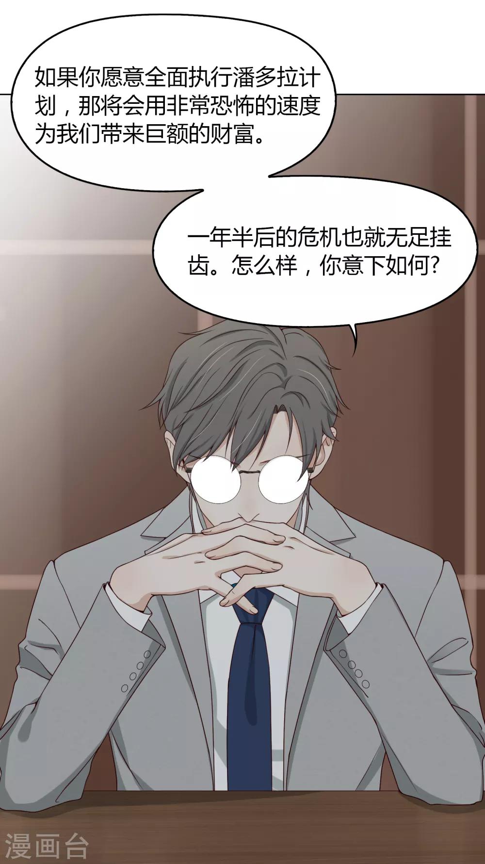 《不完美游戏》第101话 举报有奖 第25页