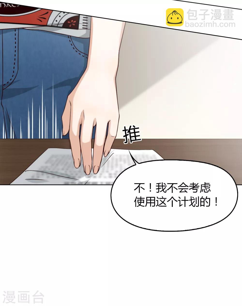 《不完美游戏》第101话 举报有奖 第28页