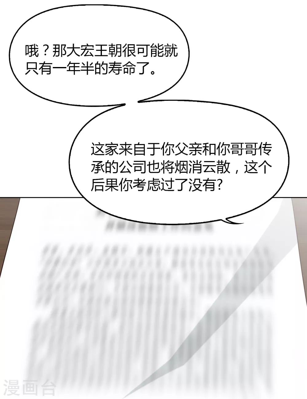 《不完美游戏》第101话 举报有奖 第29页
