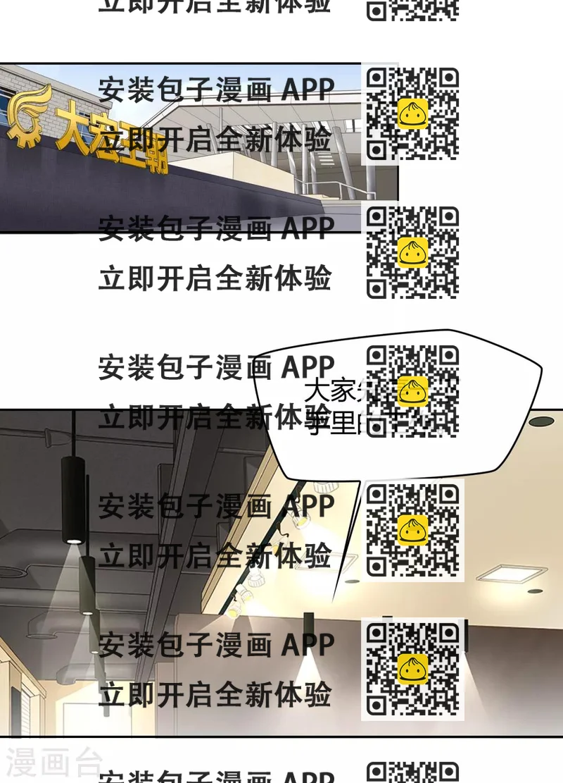 《不完美游戏》第101话 举报有奖 第2页
