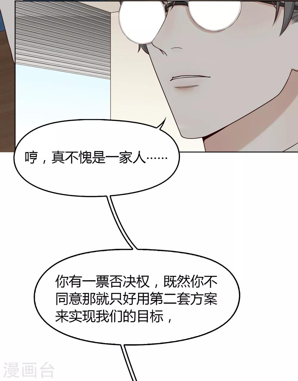 《不完美游戏》第101话 举报有奖 第31页