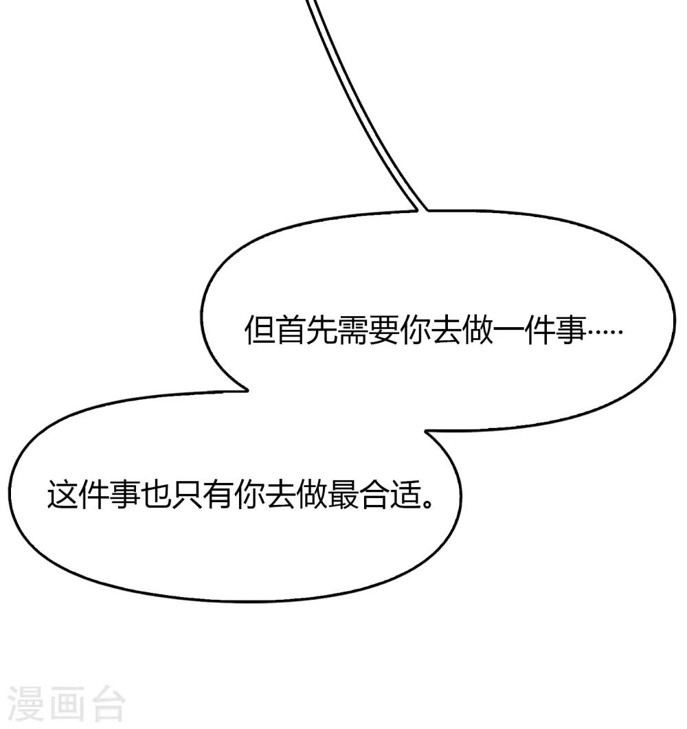 《不完美游戏》第101话 举报有奖 第32页