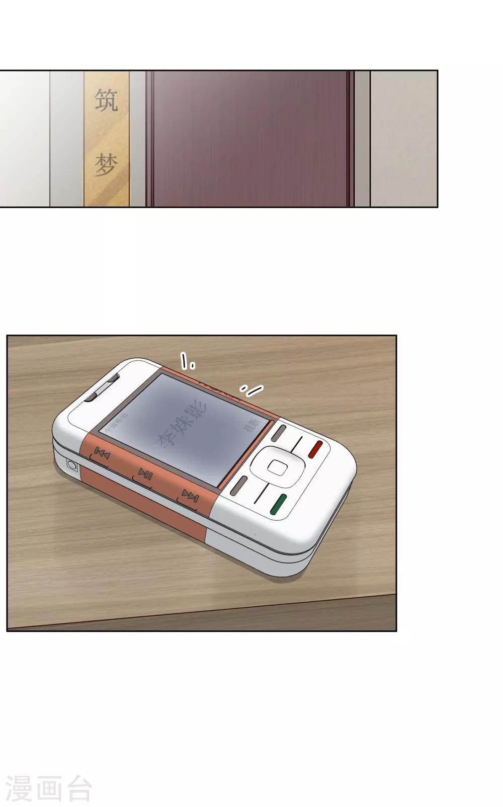 《不完美游戏》第101话 举报有奖 第34页