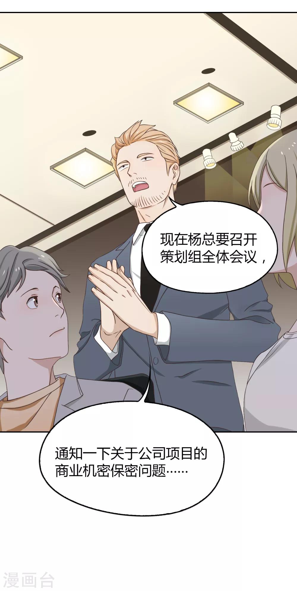《不完美游戏》第101话 举报有奖 第3页