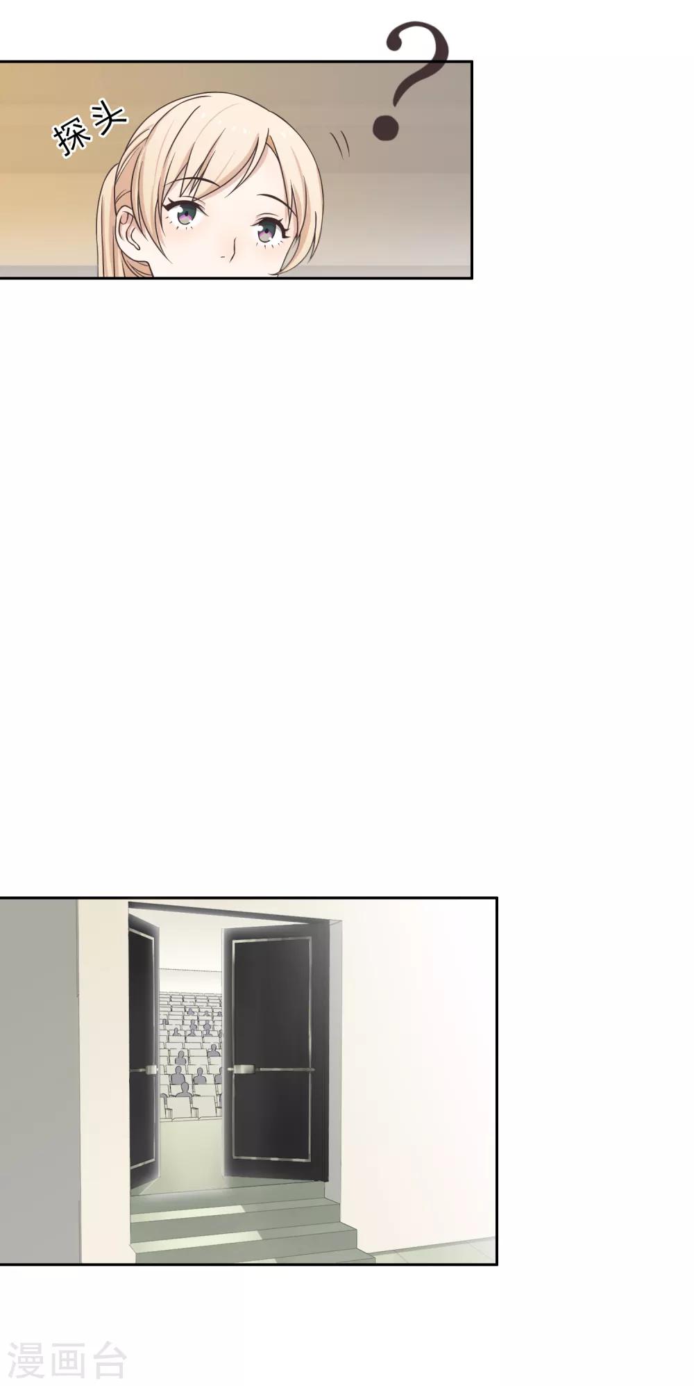 《不完美游戏》第101话 举报有奖 第4页