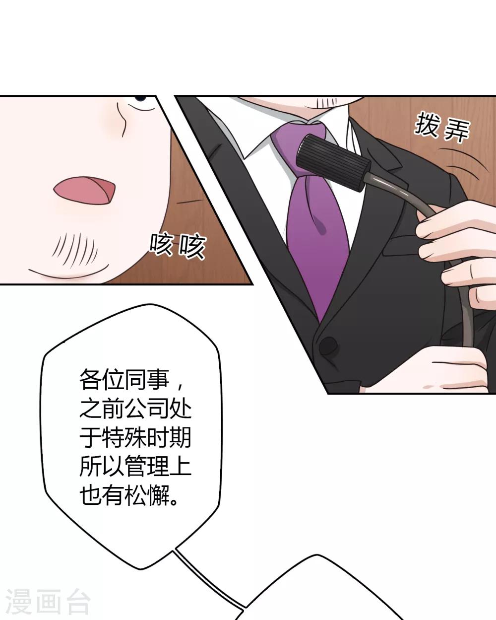 《不完美游戏》第101话 举报有奖 第5页