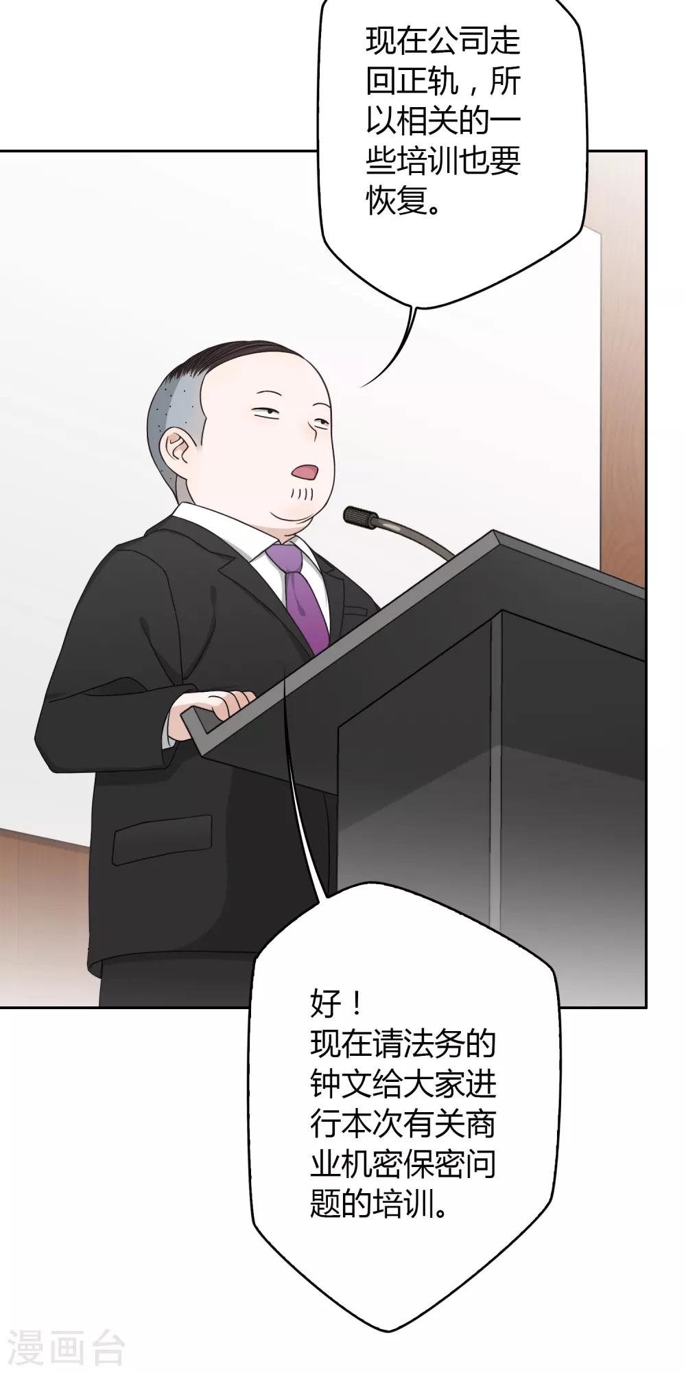 《不完美游戏》第101话 举报有奖 第6页