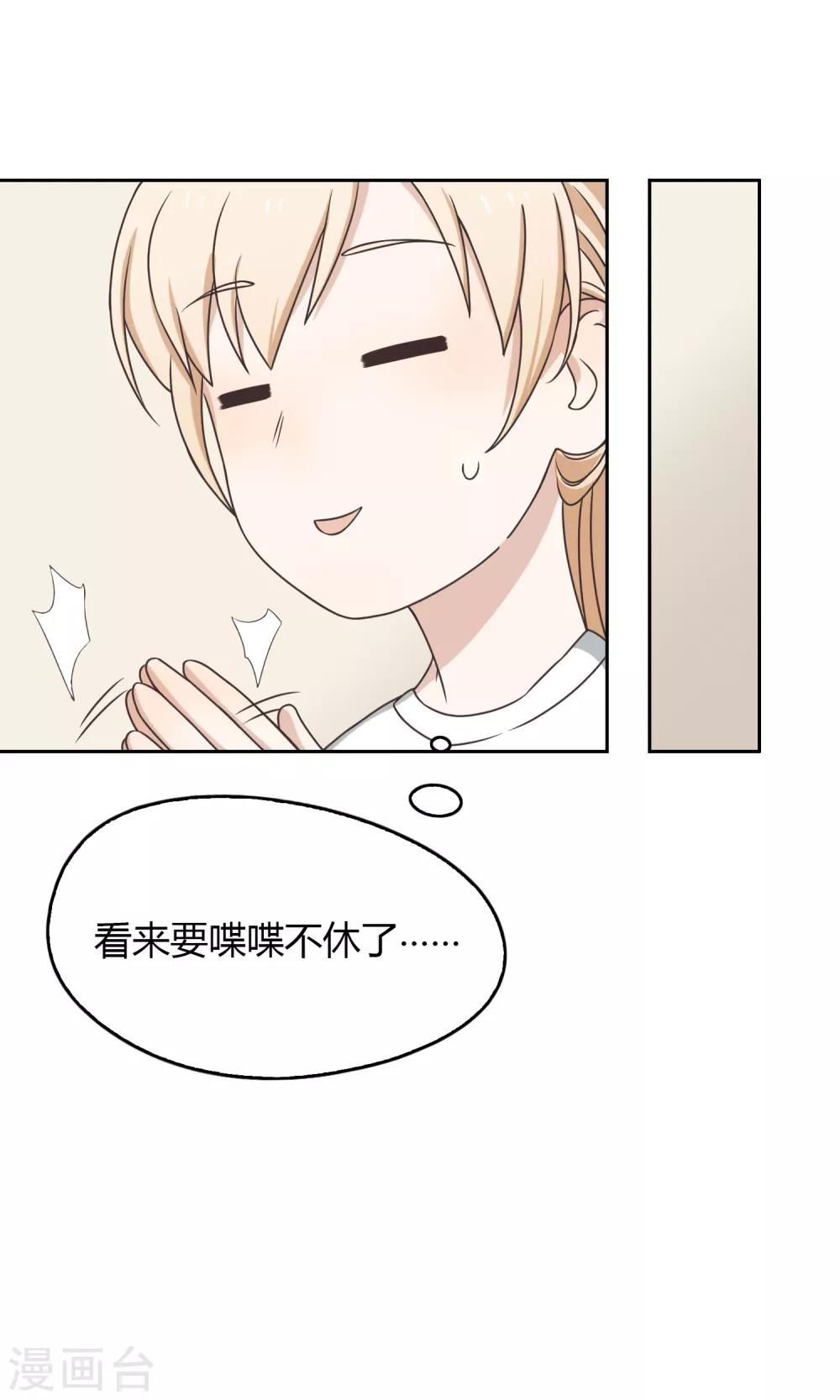 《不完美游戏》第101话 举报有奖 第8页