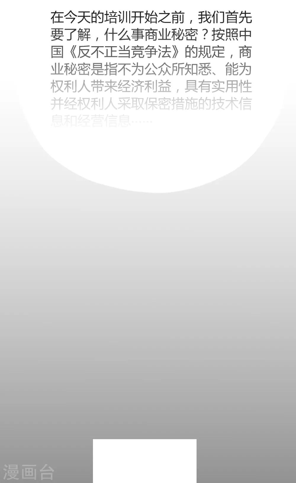 《不完美游戏》第101话 举报有奖 第9页