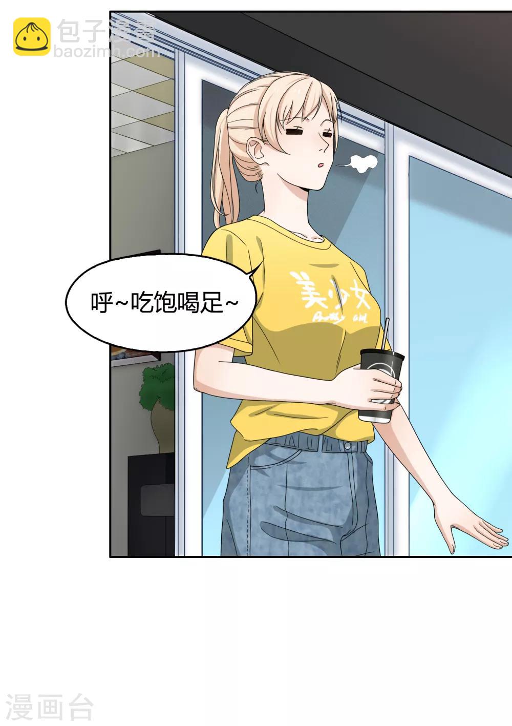 《不完美游戏》第103话 新人推荐 第11页
