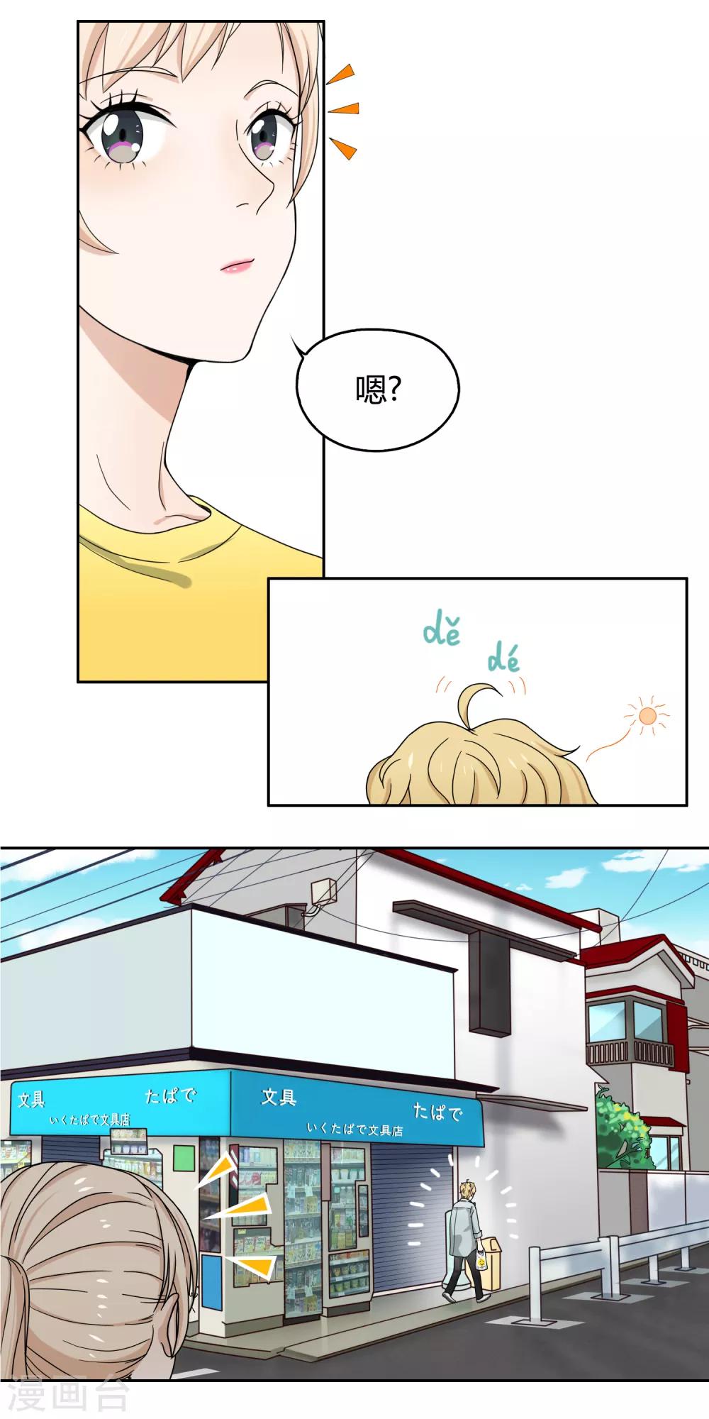 《不完美游戏》第103话 新人推荐 第12页