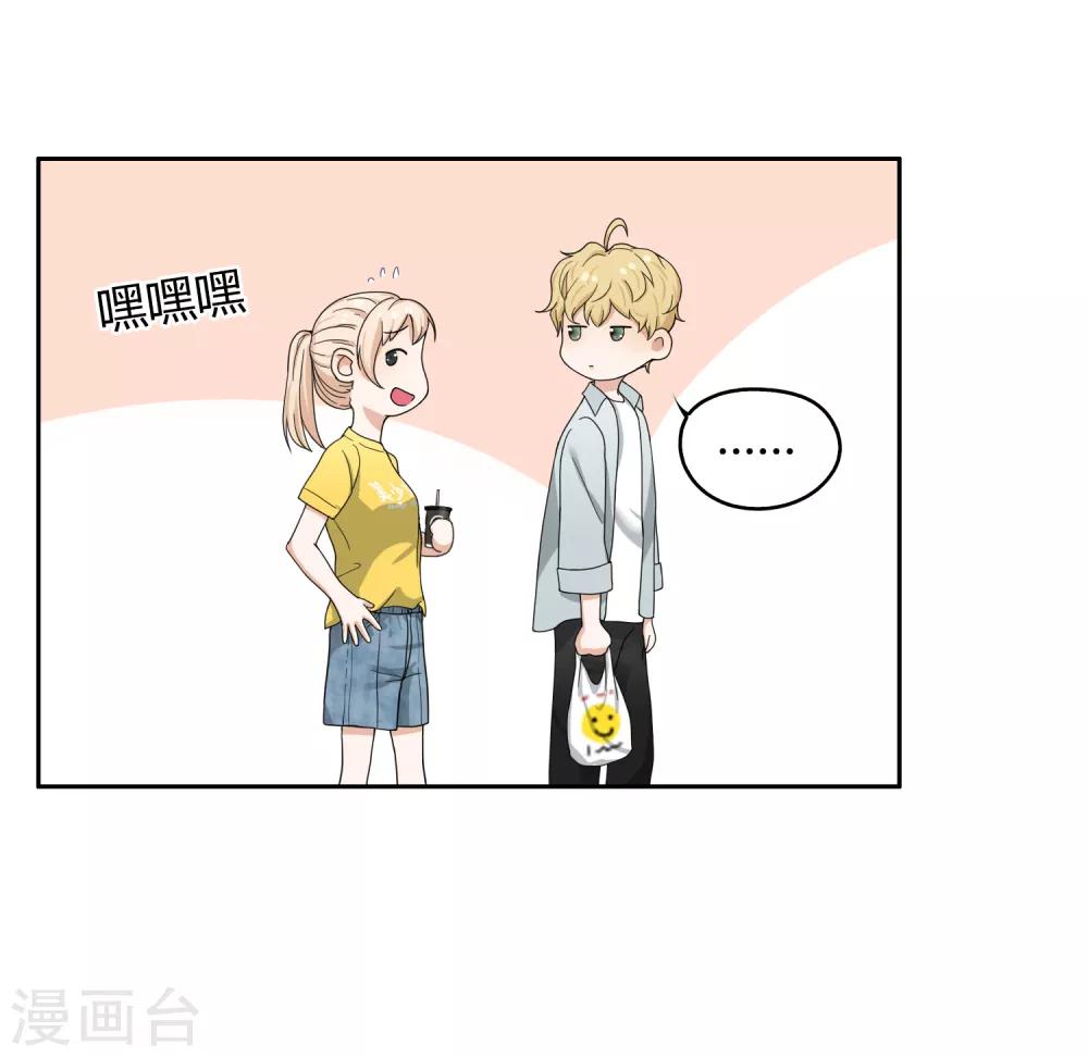 《不完美游戏》第103话 新人推荐 第15页