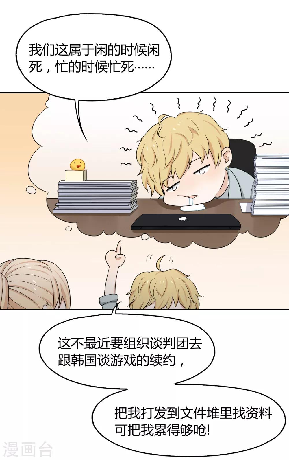 《不完美游戏》第103话 新人推荐 第18页