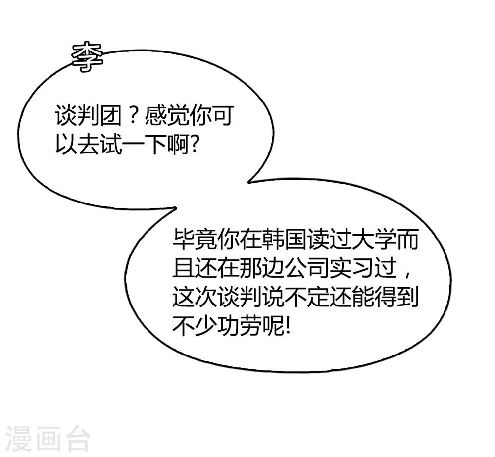《不完美游戏》第103话 新人推荐 第19页