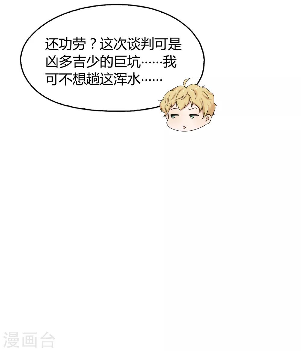 《不完美游戏》第103话 新人推荐 第20页