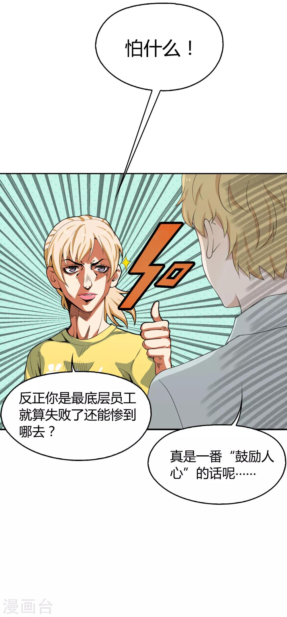 《不完美游戏》第103话 新人推荐 第21页
