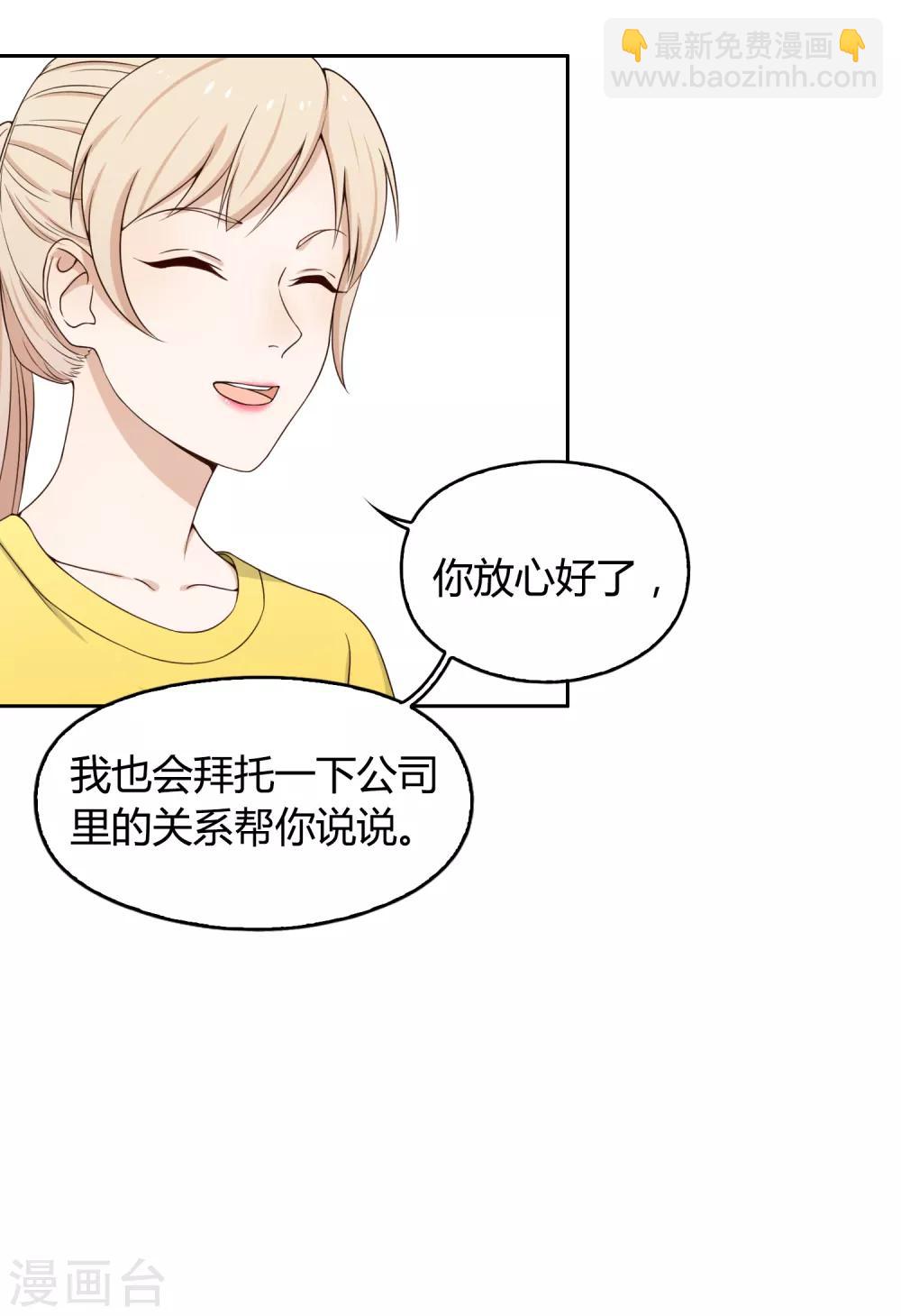 《不完美游戏》第103话 新人推荐 第23页