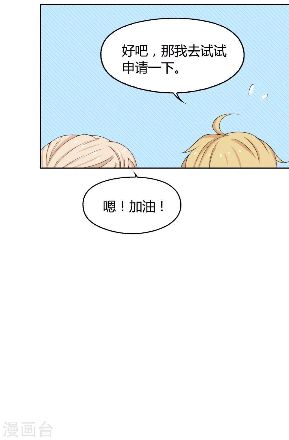《不完美游戏》第103话 新人推荐 第24页