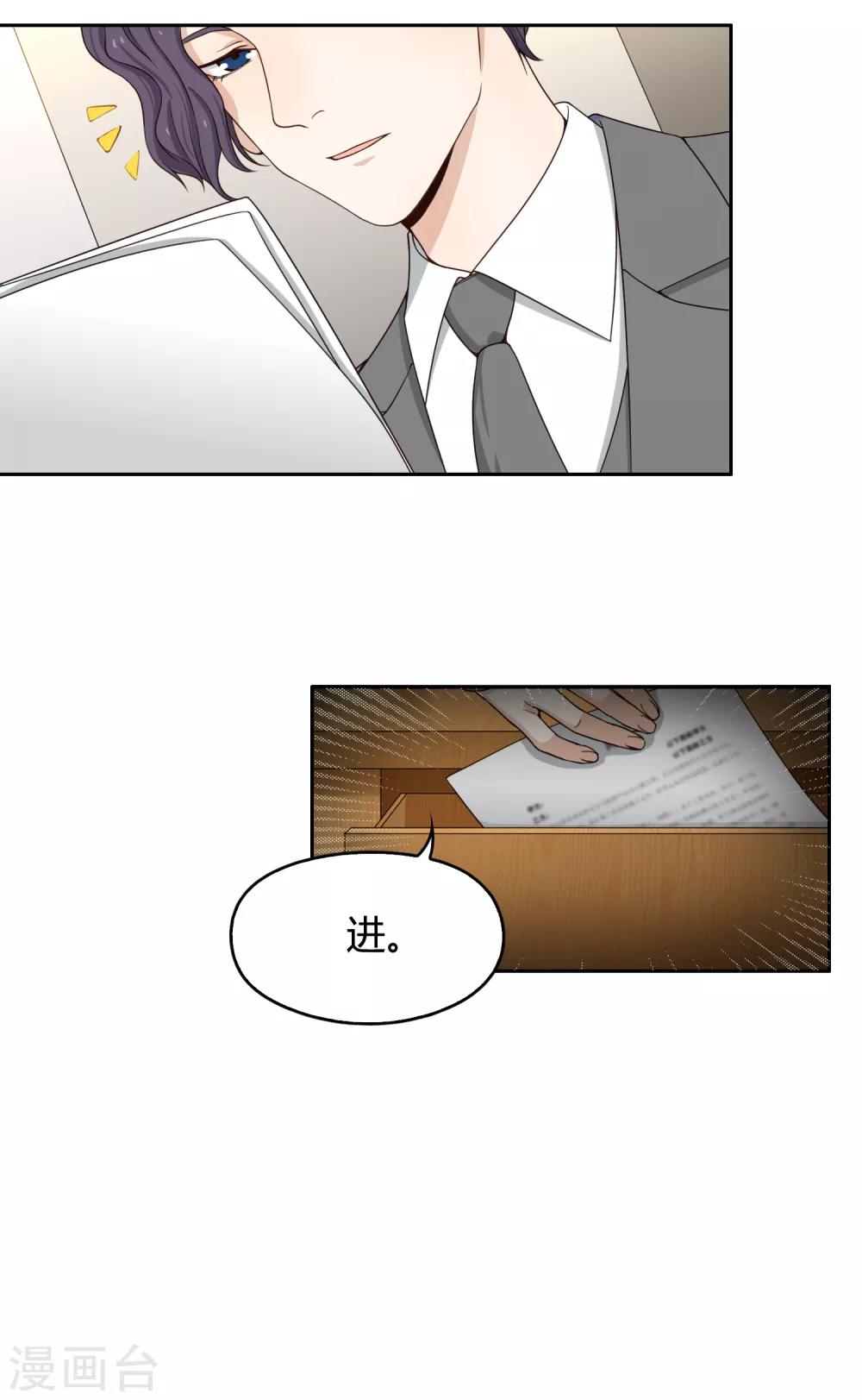 《不完美游戏》第103话 新人推荐 第26页