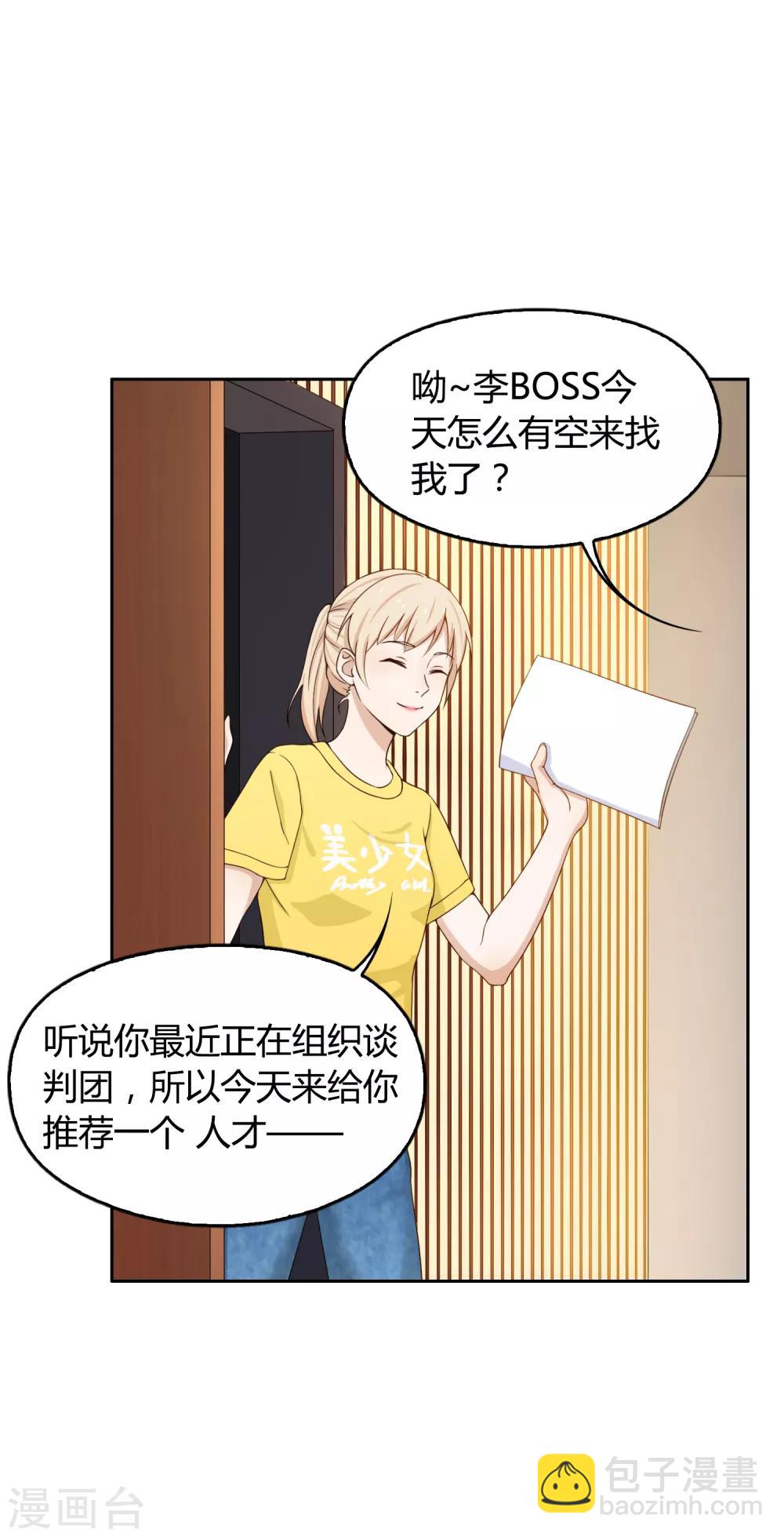 《不完美游戏》第103话 新人推荐 第27页