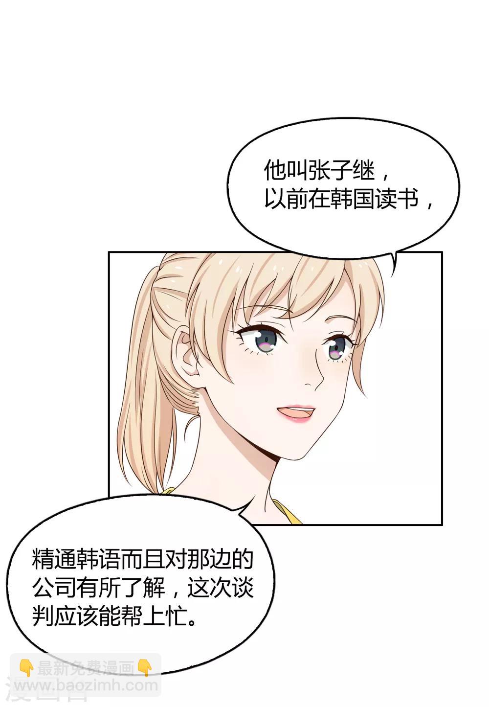 《不完美游戏》第103话 新人推荐 第28页
