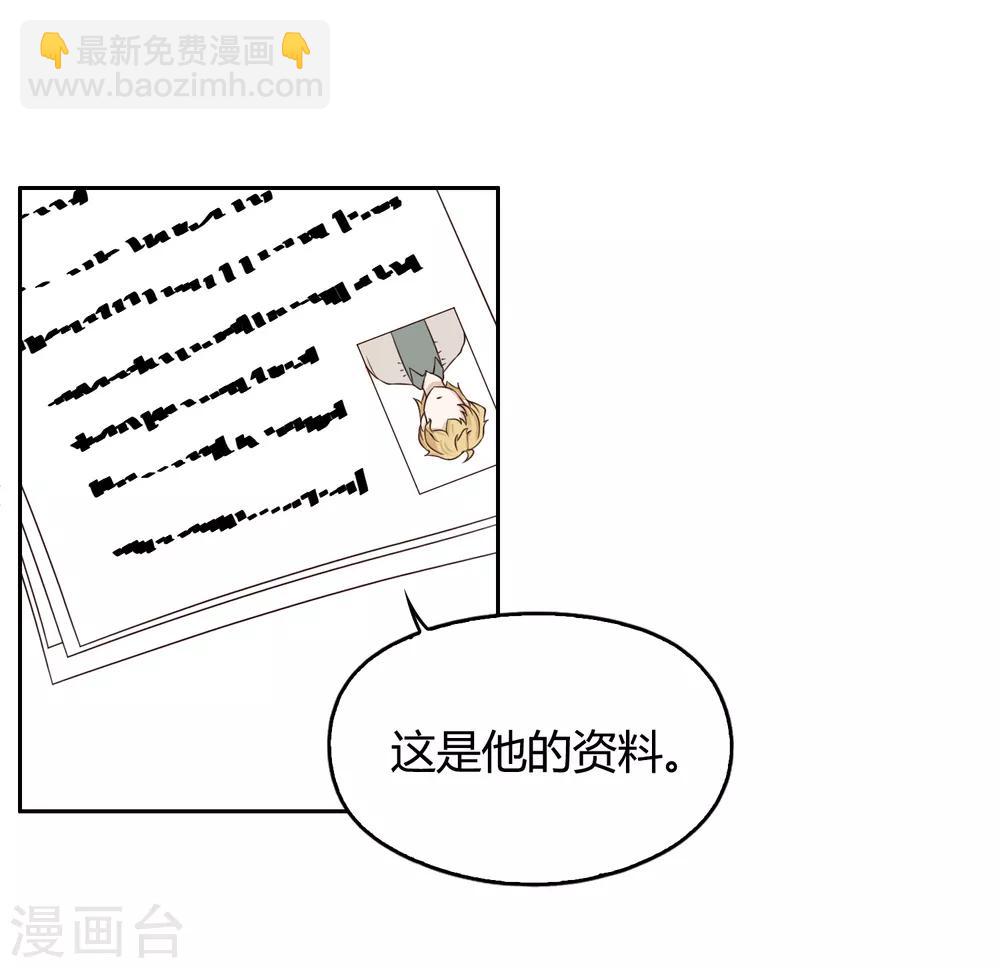 《不完美游戏》第103话 新人推荐 第29页