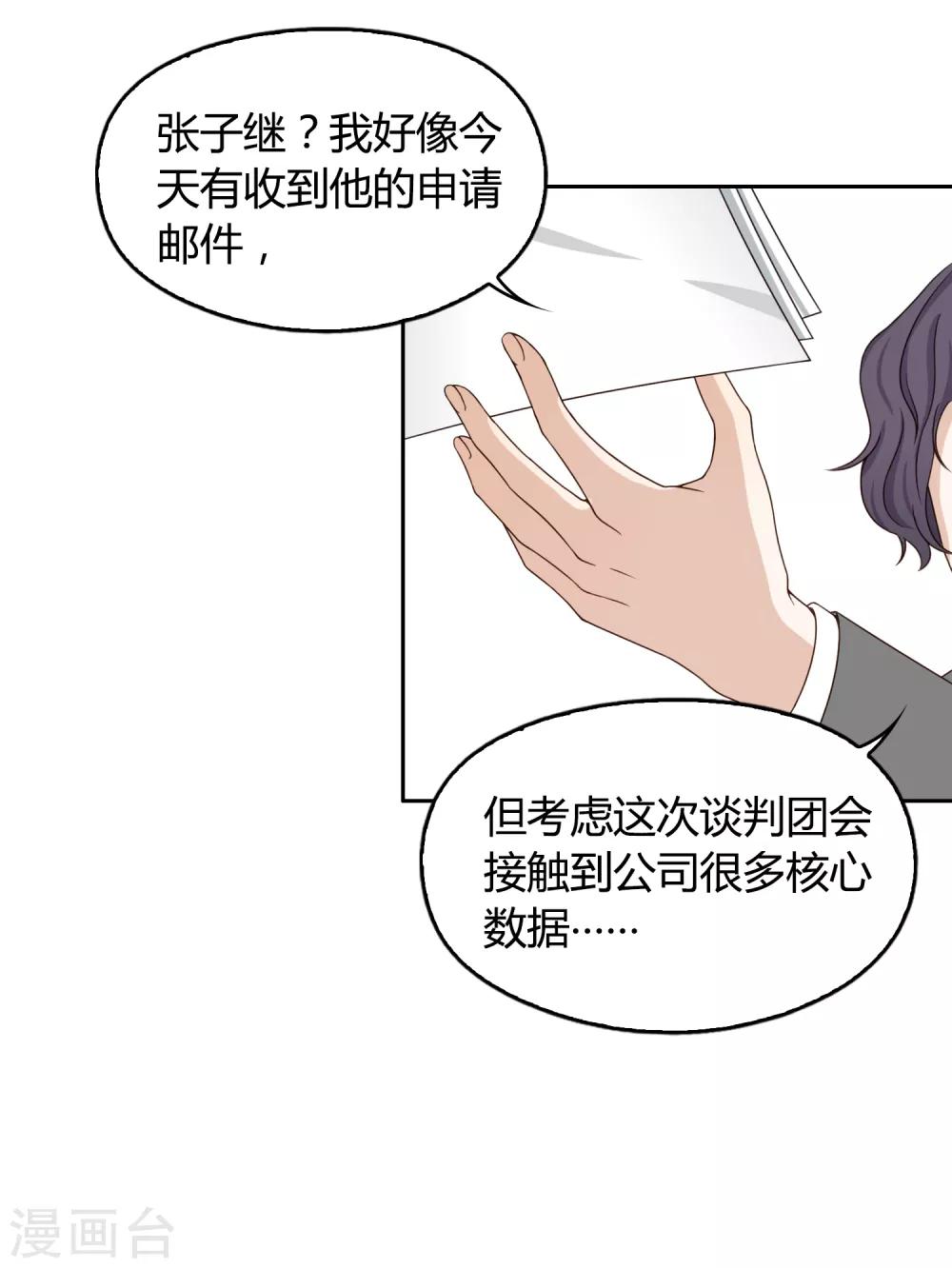 《不完美游戏》第103话 新人推荐 第30页