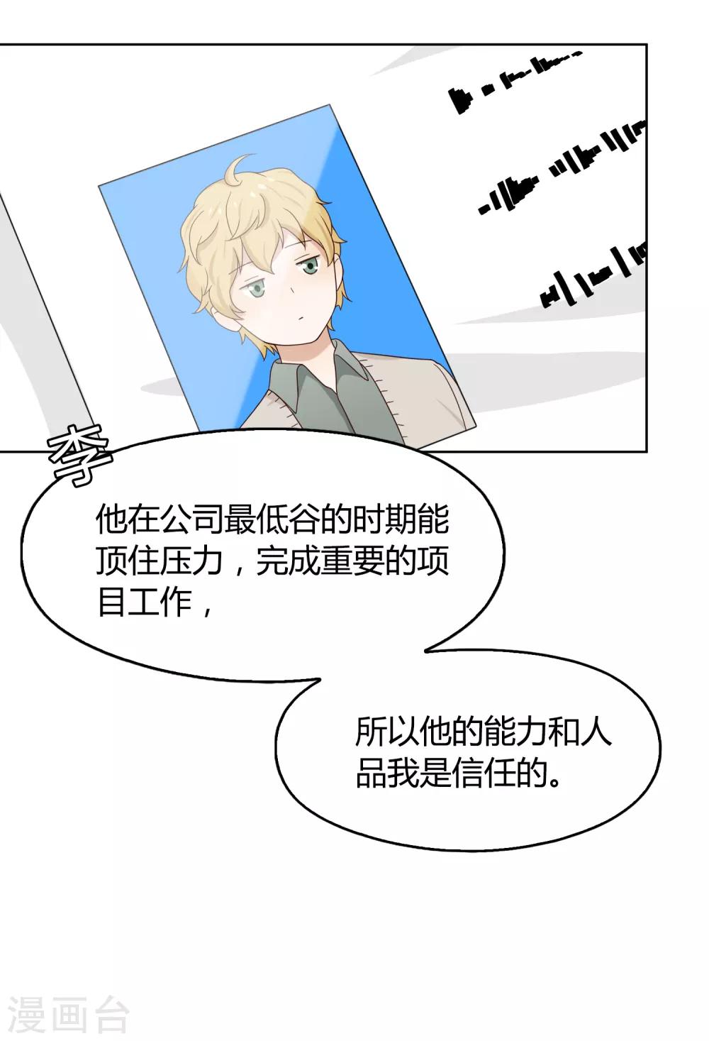 《不完美游戏》第103话 新人推荐 第31页