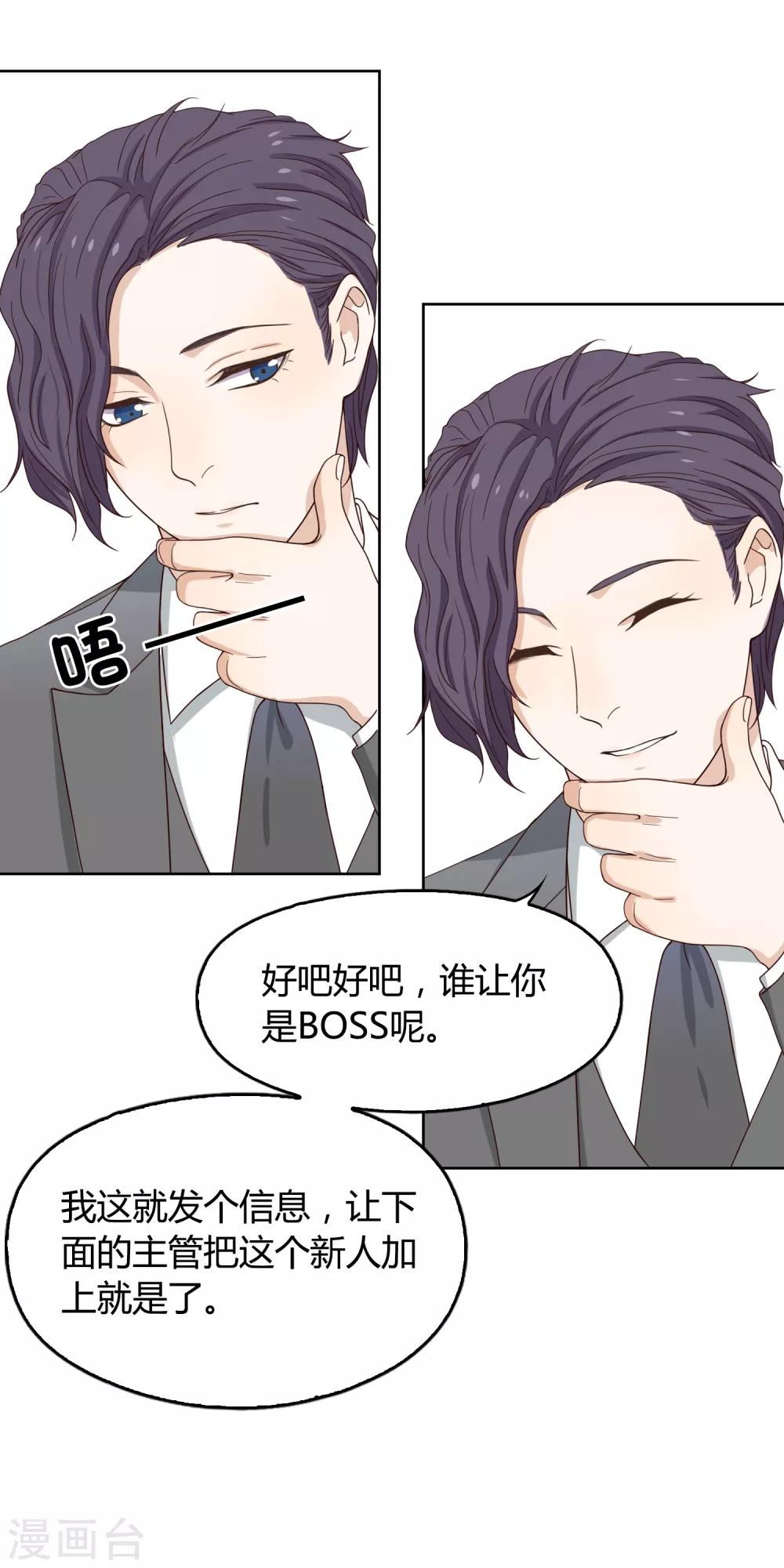 《不完美游戏》第103话 新人推荐 第32页