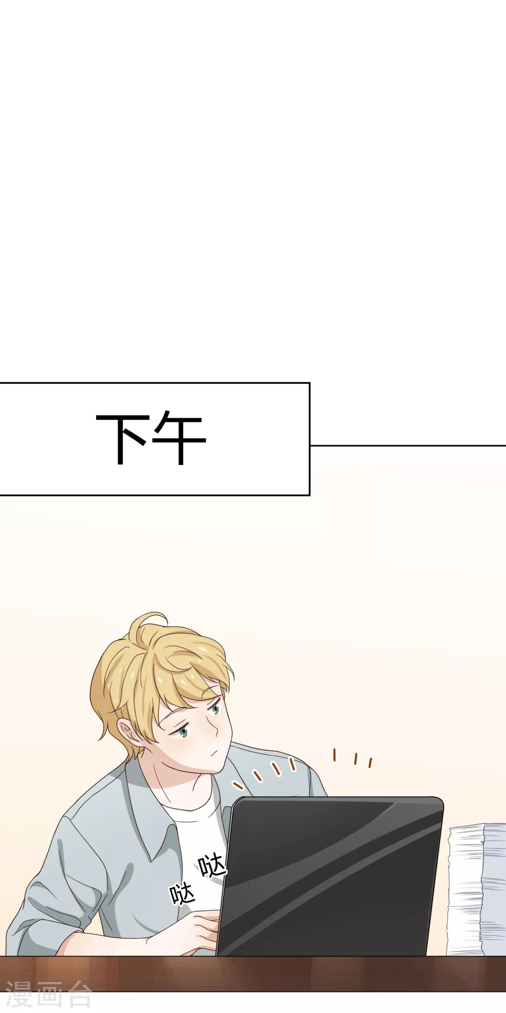 《不完美游戏》第103话 新人推荐 第33页